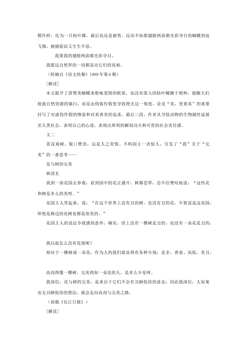 高中语文 专题阅读 哲理的闪光素材_第2页