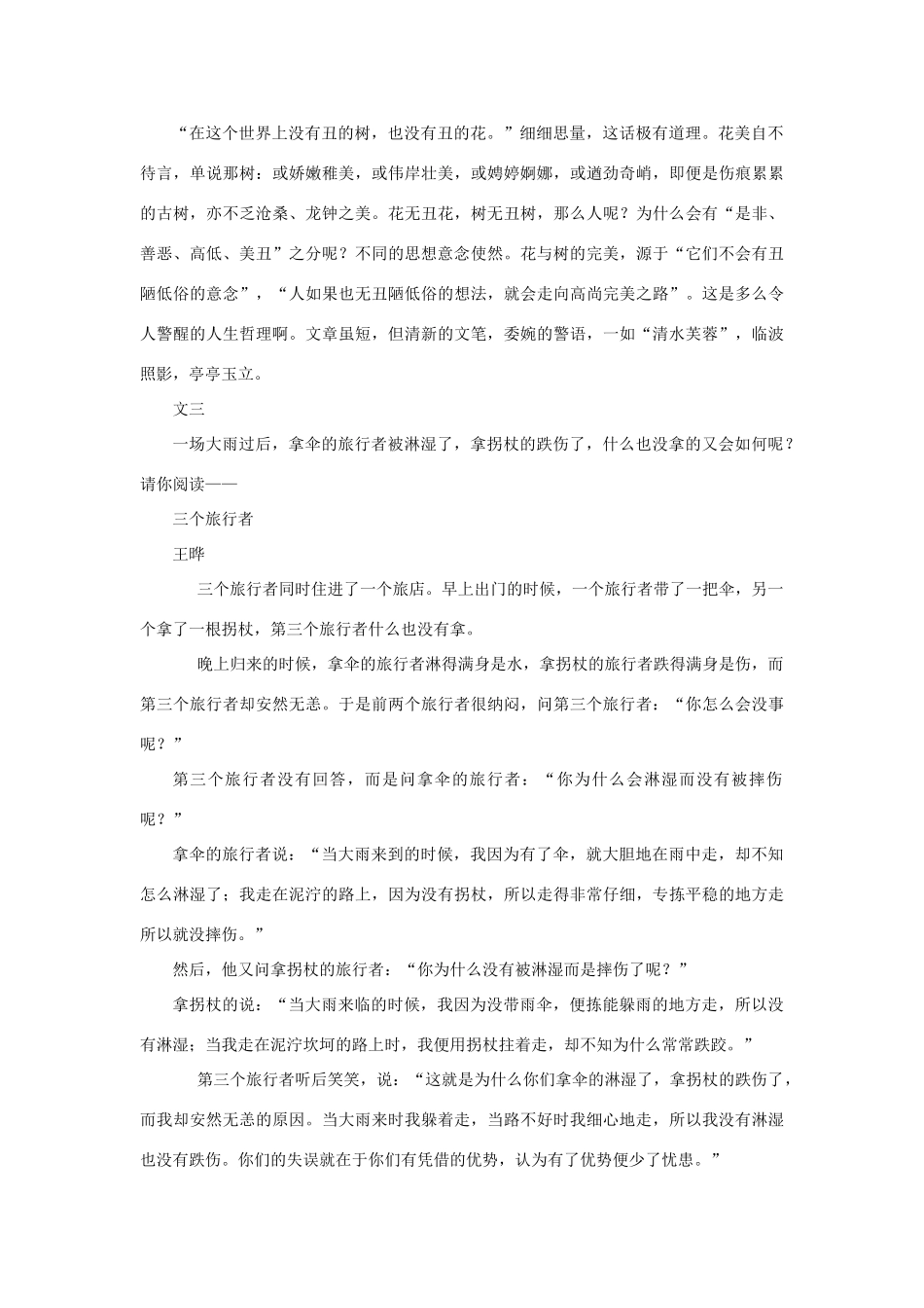 高中语文 专题阅读 哲理的闪光素材_第3页
