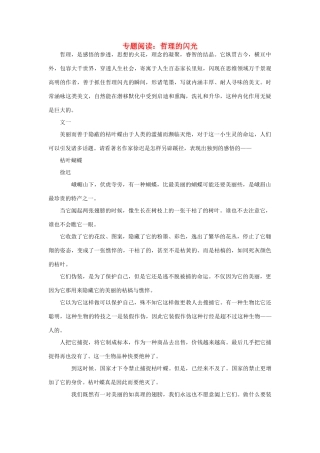 高中语文 专题阅读 哲理的闪光素材