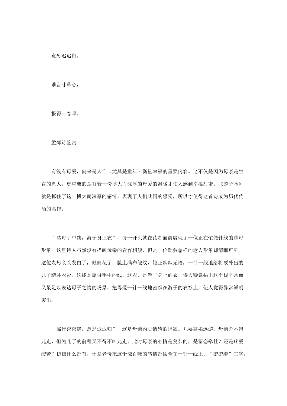 高中语文 唐诗鉴赏《孟郊诗鉴赏》文本素材_第2页