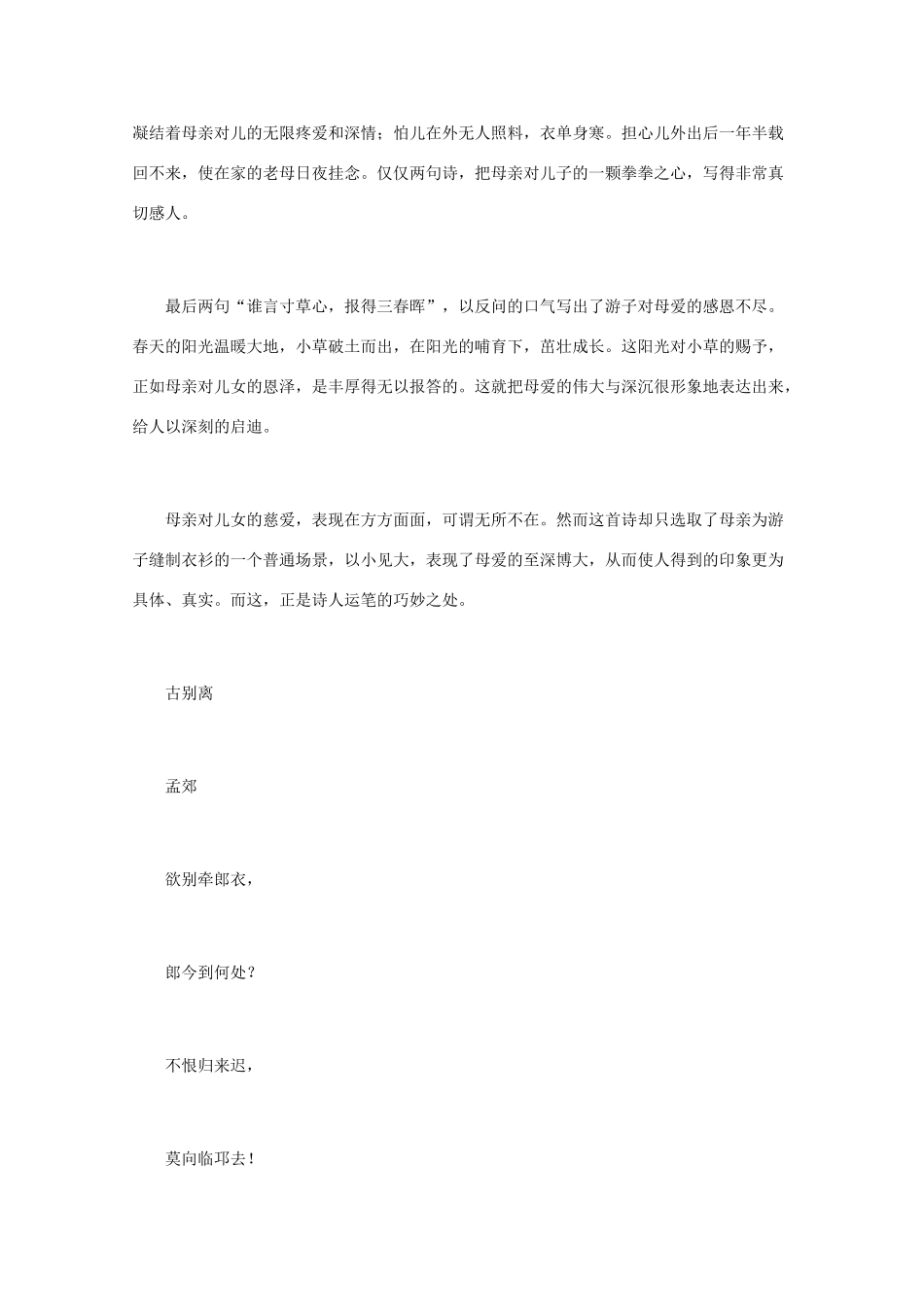高中语文 唐诗鉴赏《孟郊诗鉴赏》文本素材_第3页