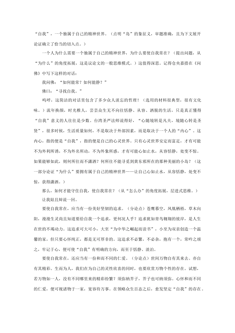 高中语文 新材料作文“只属于你的美丽的岛”写作导引素材_第2页