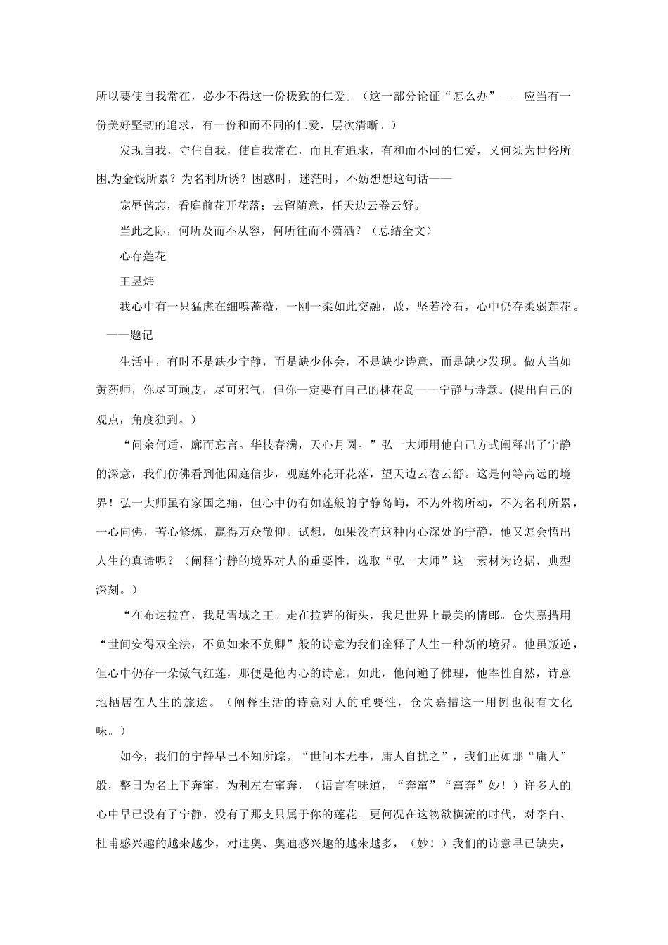 高中语文 新材料作文“只属于你的美丽的岛”写作导引素材_第3页