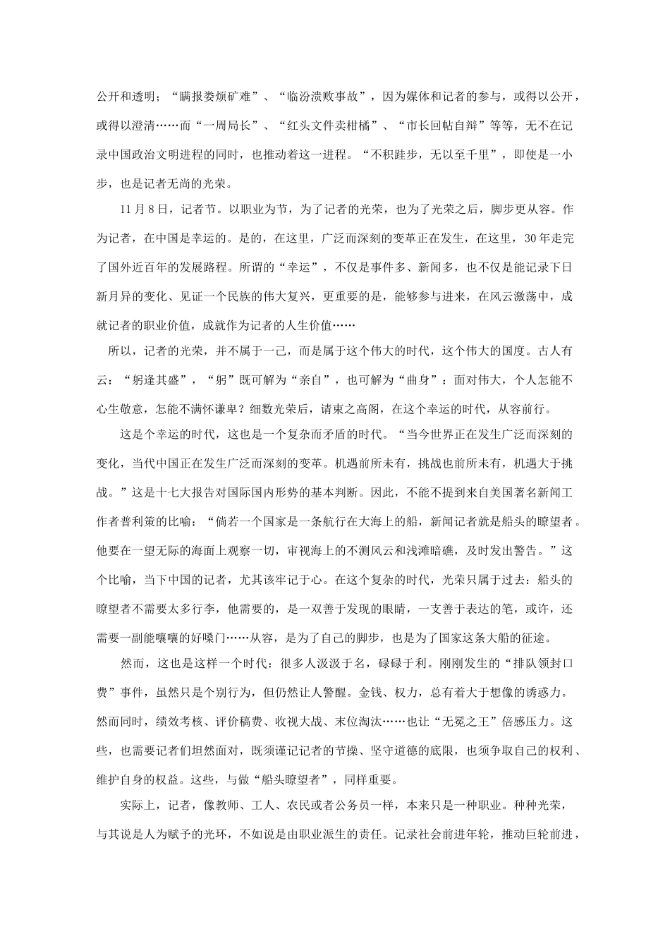 高中语文 作文素材之时评例文 记者节，让我们坚守节操从容前行！素材_第2页