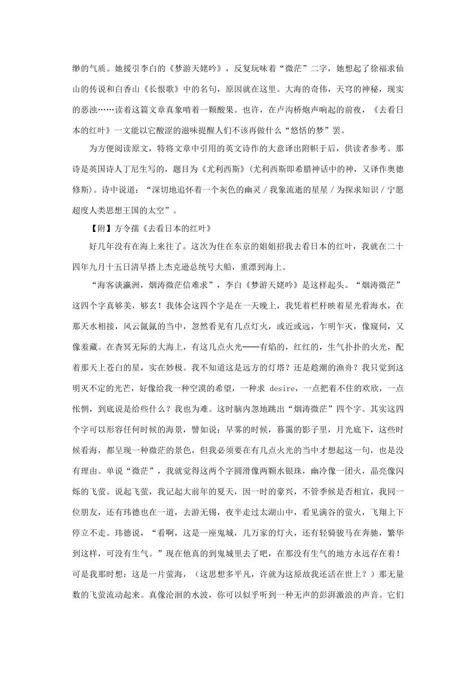 高中语文 作品赏析 是谁撞碎了悠恬的 赏析方令孺的《去看日本的红叶》-人教版高一全册语文素材_第2页