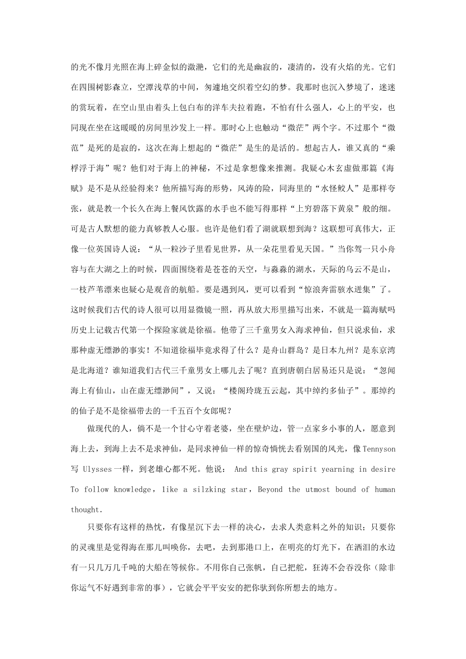 高中语文 作品赏析 是谁撞碎了悠恬的 赏析方令孺的《去看日本的红叶》-人教版高一全册语文素材_第3页