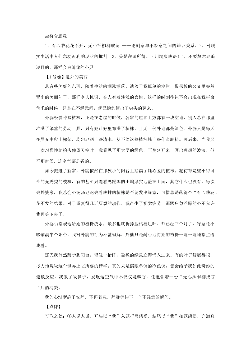 高中语文 新材料作文“最好的总会在最不经意的时候出现”写作指导素材_第2页