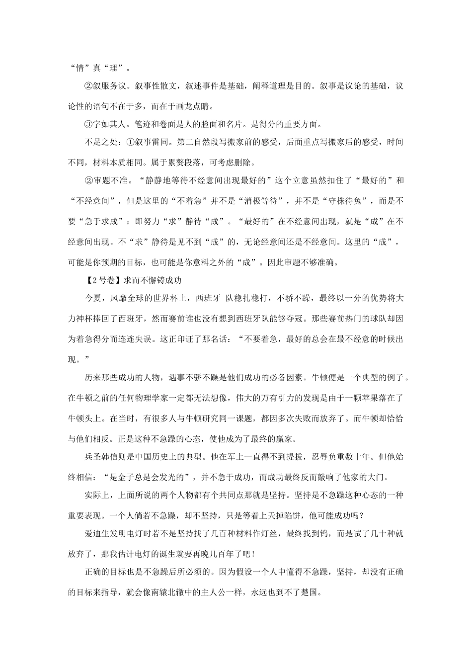 高中语文 新材料作文“最好的总会在最不经意的时候出现”写作指导素材_第3页