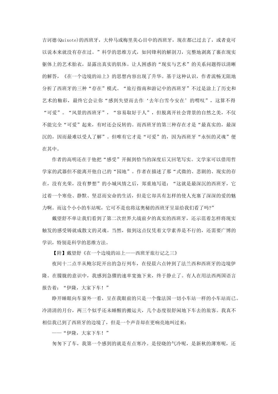 高中语文 作品赏析 西班牙永恒的灵魂 赏析戴望舒《在一个边境的站上》-人教版高一全册语文素材_第2页