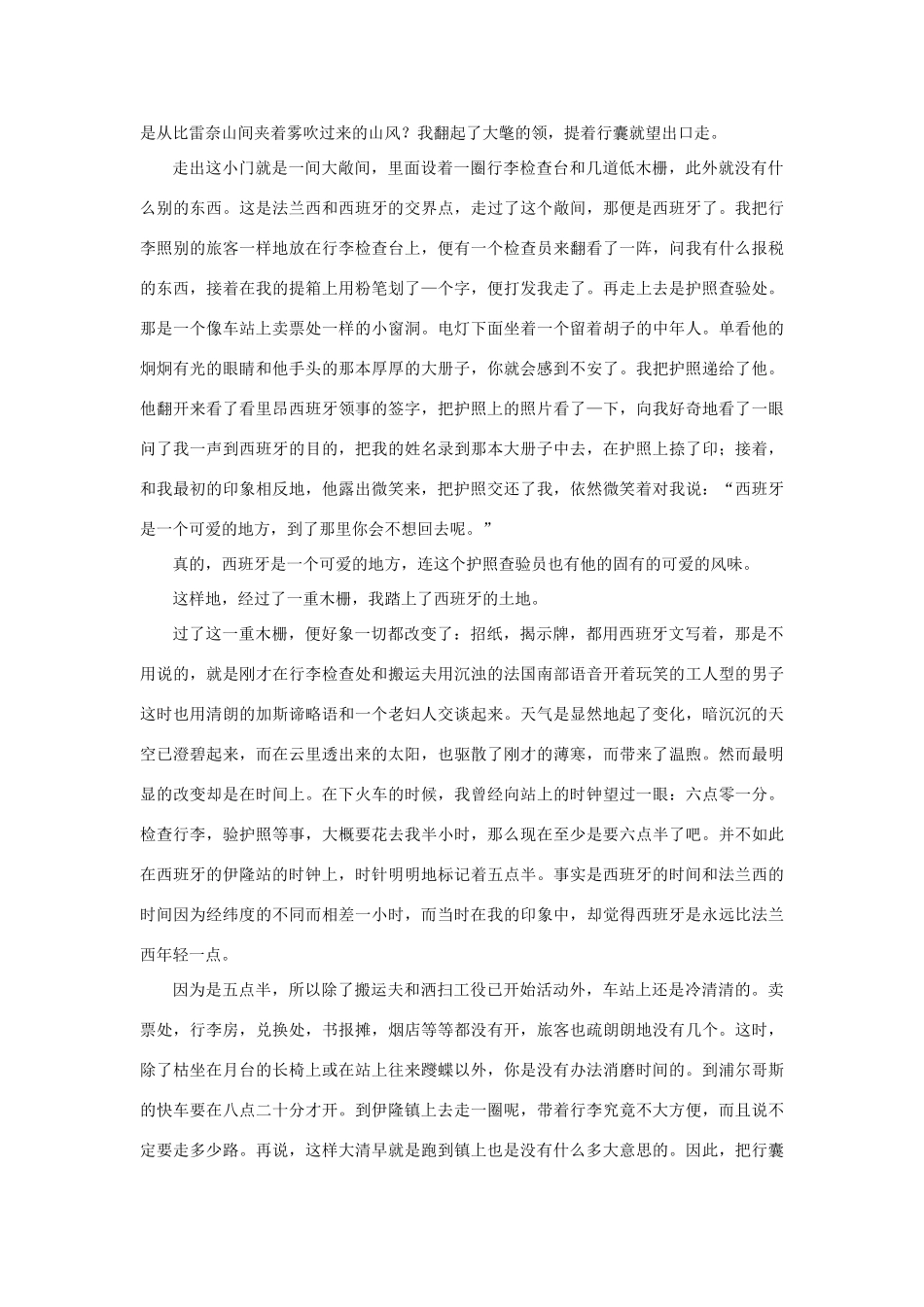 高中语文 作品赏析 西班牙永恒的灵魂 赏析戴望舒《在一个边境的站上》-人教版高一全册语文素材_第3页
