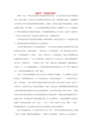 高中语文 作品赏析 西班牙永恒的灵魂 赏析戴望舒《在一个边境的站上》-人教版高一全册语文素材