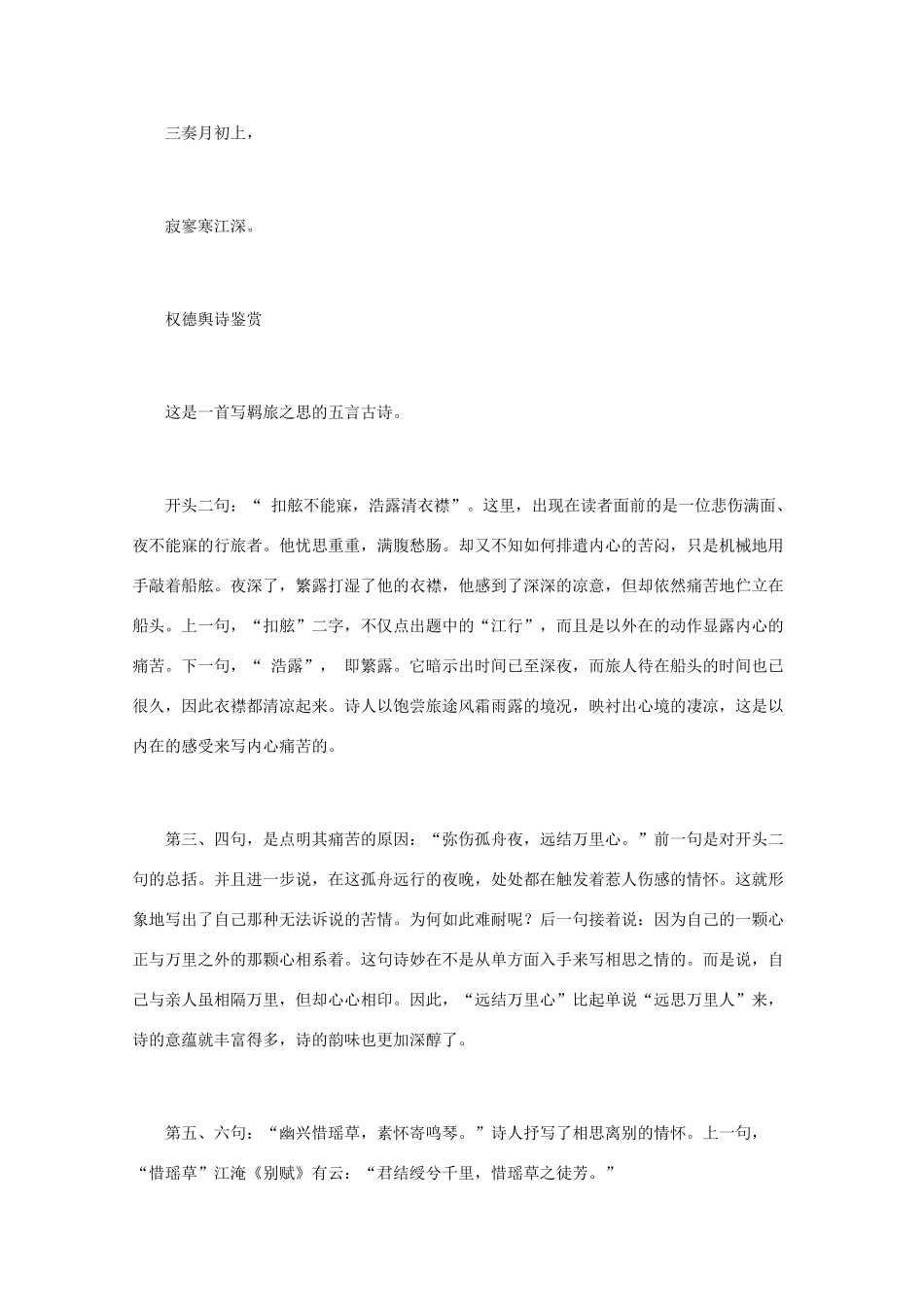 高中语文 唐诗鉴赏《权德舆诗鉴赏》文本素材_第2页