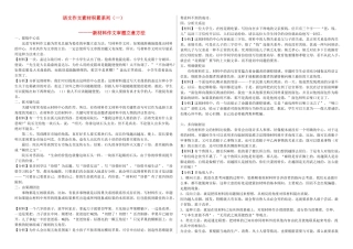 高中语文 新材料作文审题立意方法素材 新人教版必修1-新人教版高一必修1语文素材