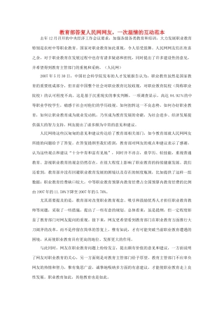 高中语文 作文素材之时评例文 教育部答复人民网网友，一次温情的互动范本素材