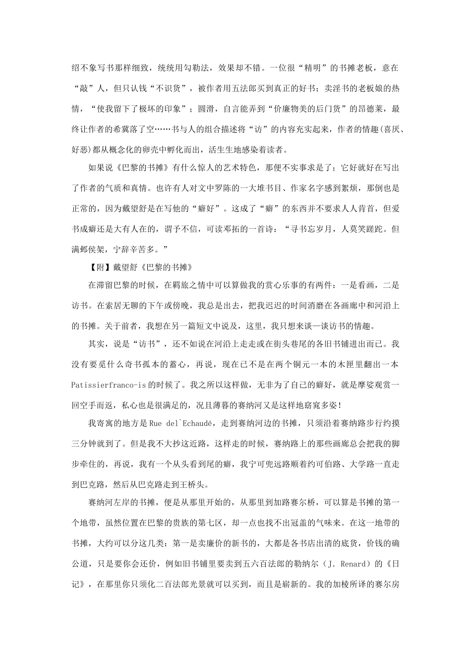 高中语文 作品赏析 寻书忘岁月 人莫笑蹉跎 赏析戴望舒《巴黎的书摊》-人教版高一全册语文素材_第2页