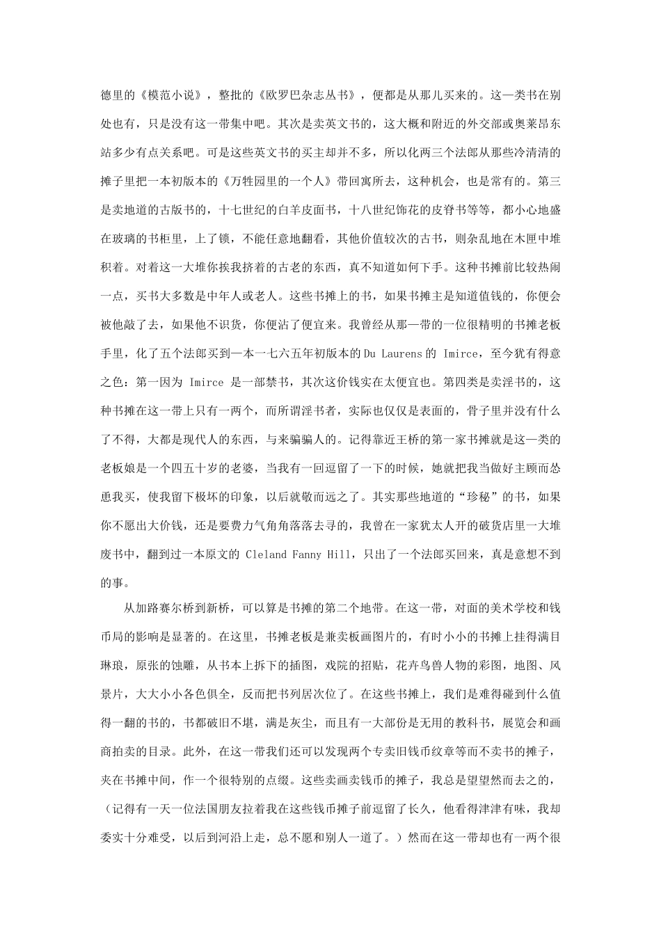 高中语文 作品赏析 寻书忘岁月 人莫笑蹉跎 赏析戴望舒《巴黎的书摊》-人教版高一全册语文素材_第3页