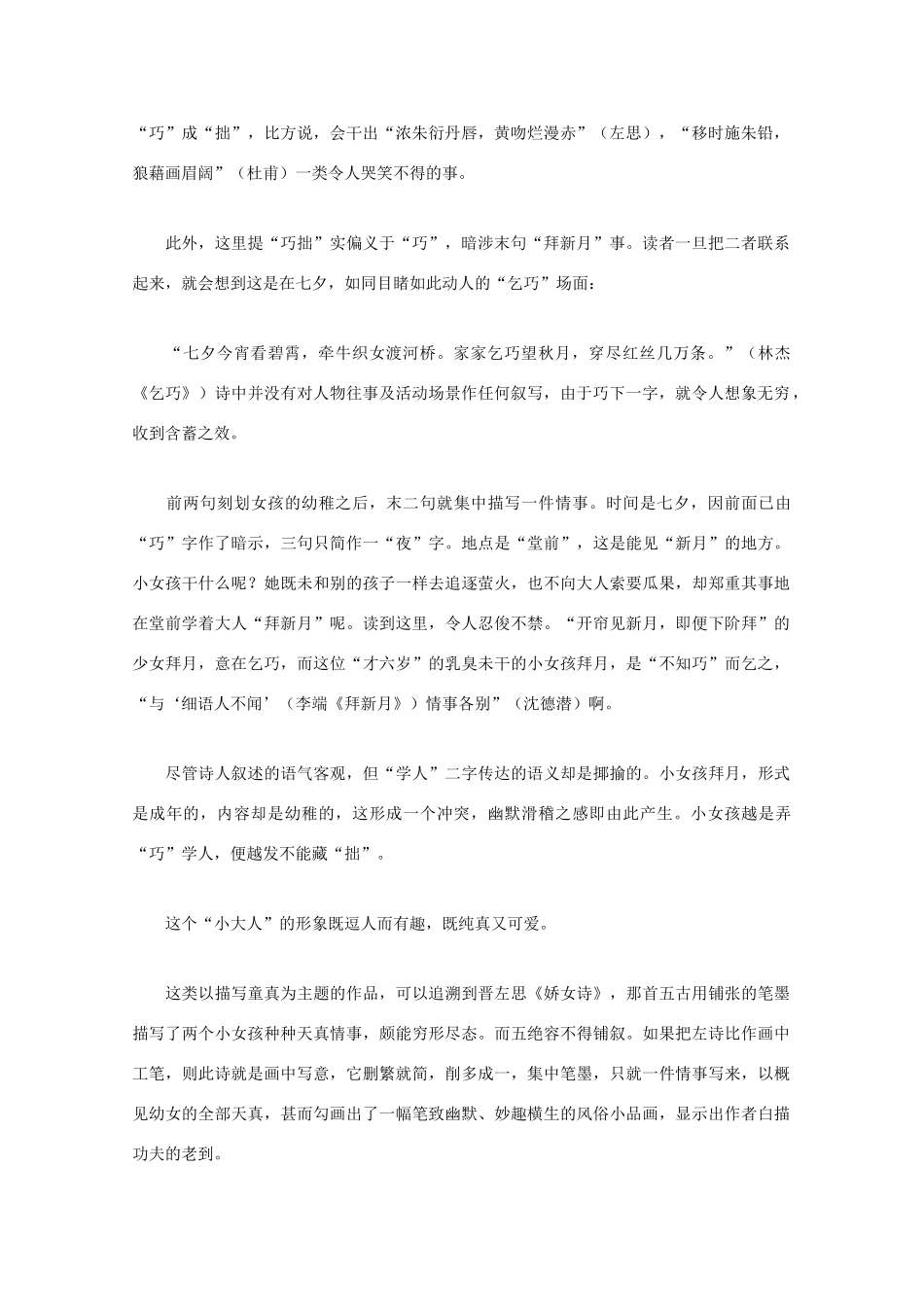 高中语文 唐诗鉴赏《施肩吾诗鉴赏》文本素材_第2页