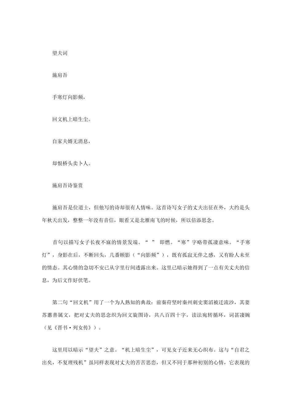 高中语文 唐诗鉴赏《施肩吾诗鉴赏》文本素材_第3页