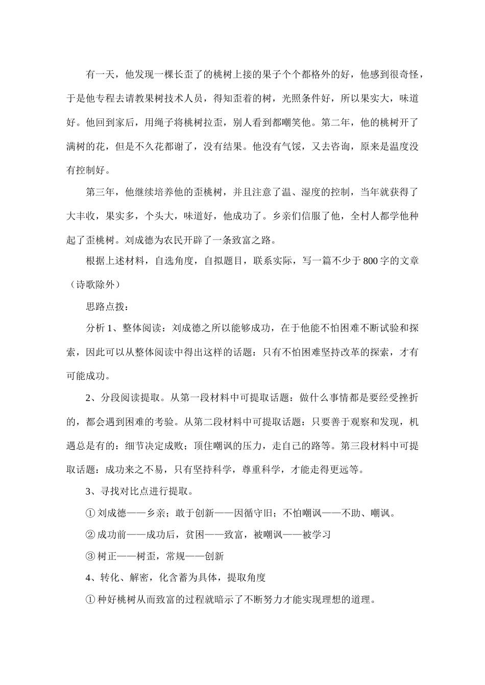 高中语文 新材料作文审题与立意素材（教师版）_第3页