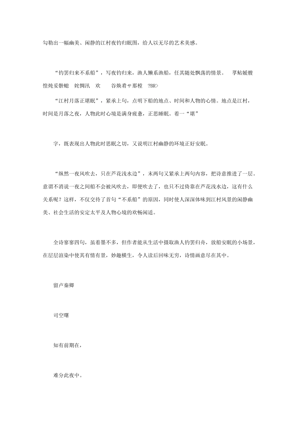 高中语文 唐诗鉴赏《司空曙诗鉴赏》文本素材_第2页