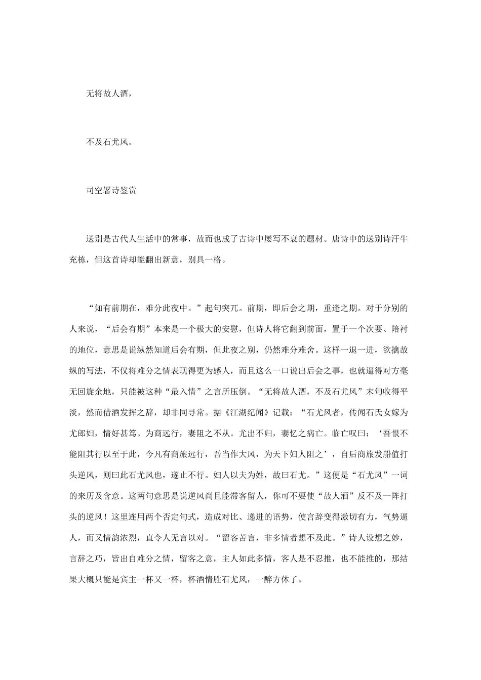 高中语文 唐诗鉴赏《司空曙诗鉴赏》文本素材_第3页