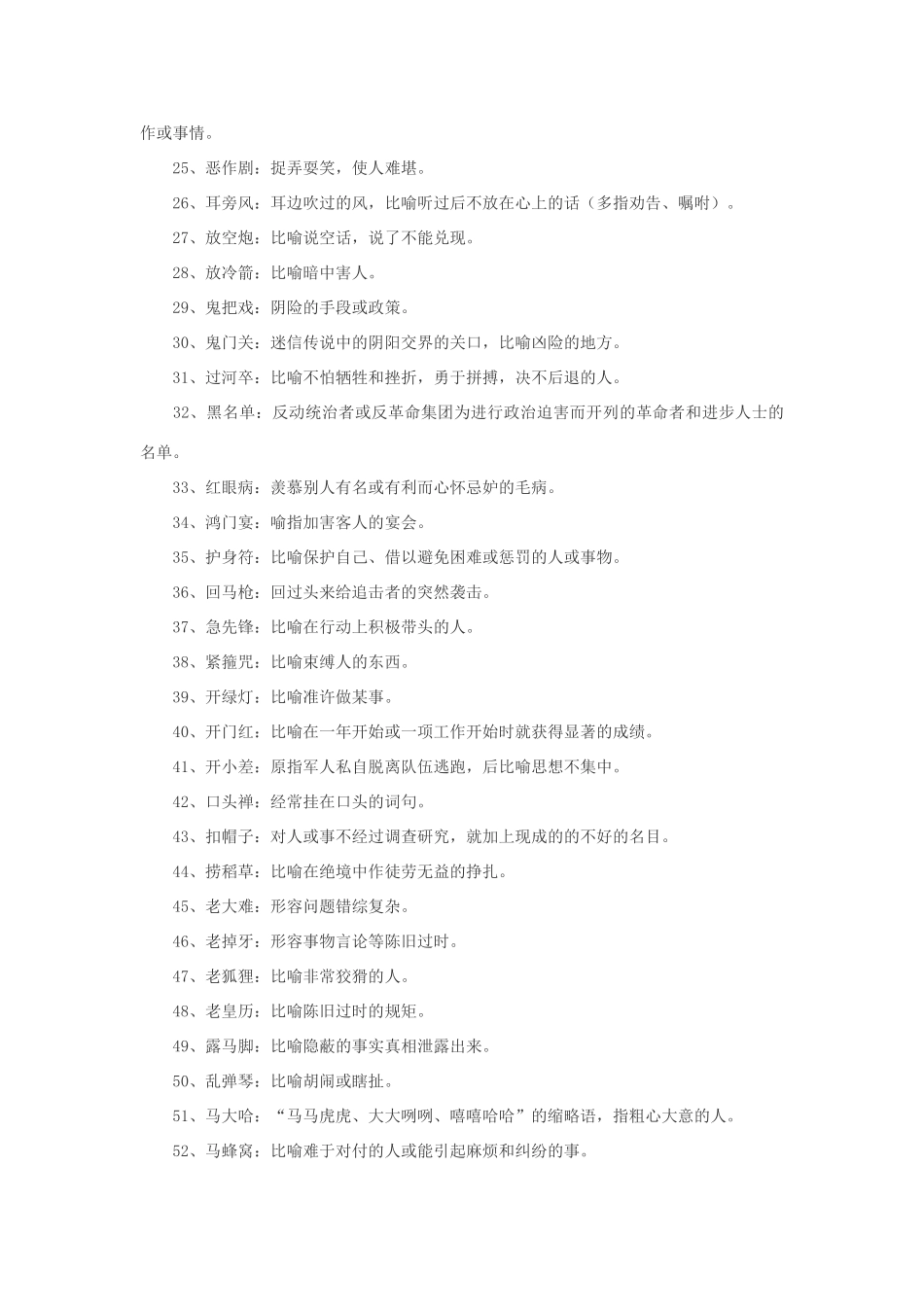 高中语文 新惯用语精编及详解素材_第2页