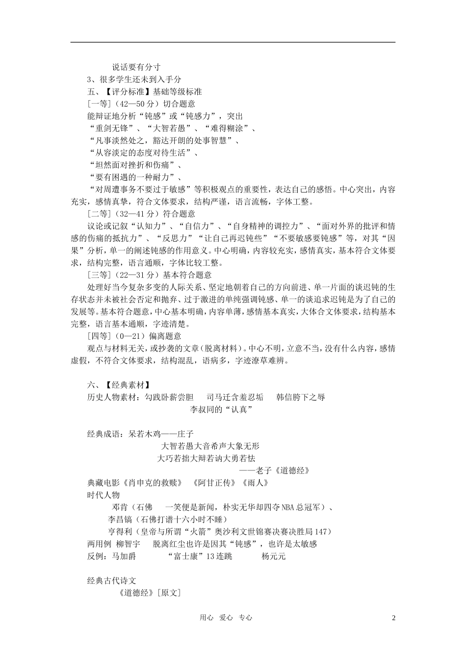 高中语文 作文“钝感力”写作辅导及例文赏析素材 人教版第六册_第2页