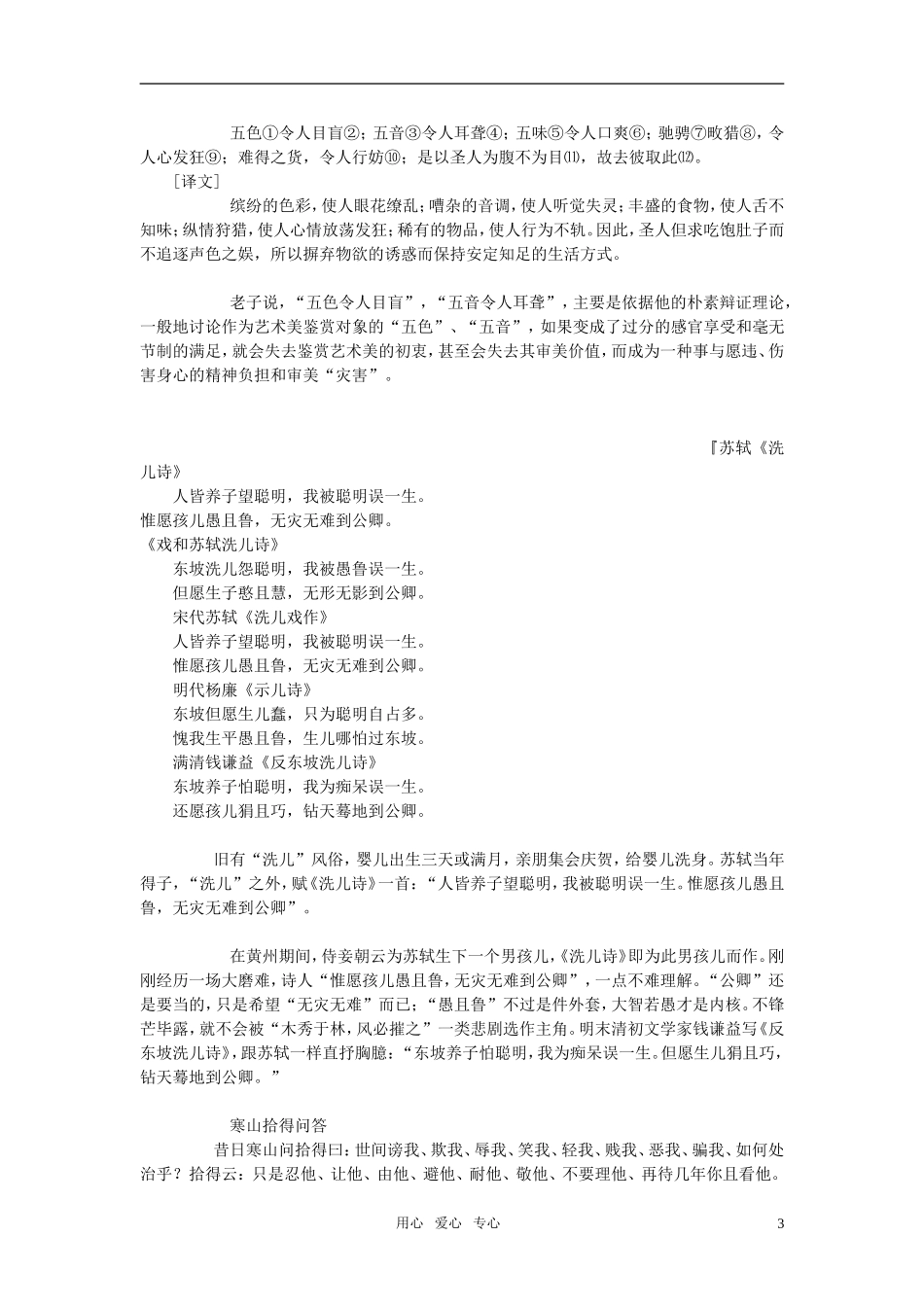 高中语文 作文“钝感力”写作辅导及例文赏析素材 人教版第六册_第3页