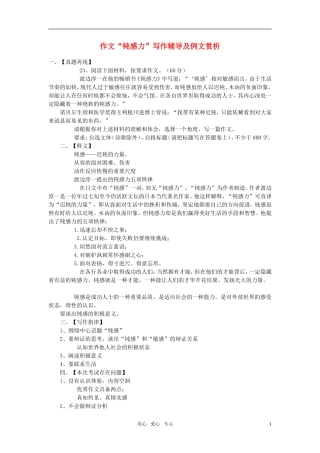 高中语文 作文“钝感力”写作辅导及例文赏析素材 人教版第六册