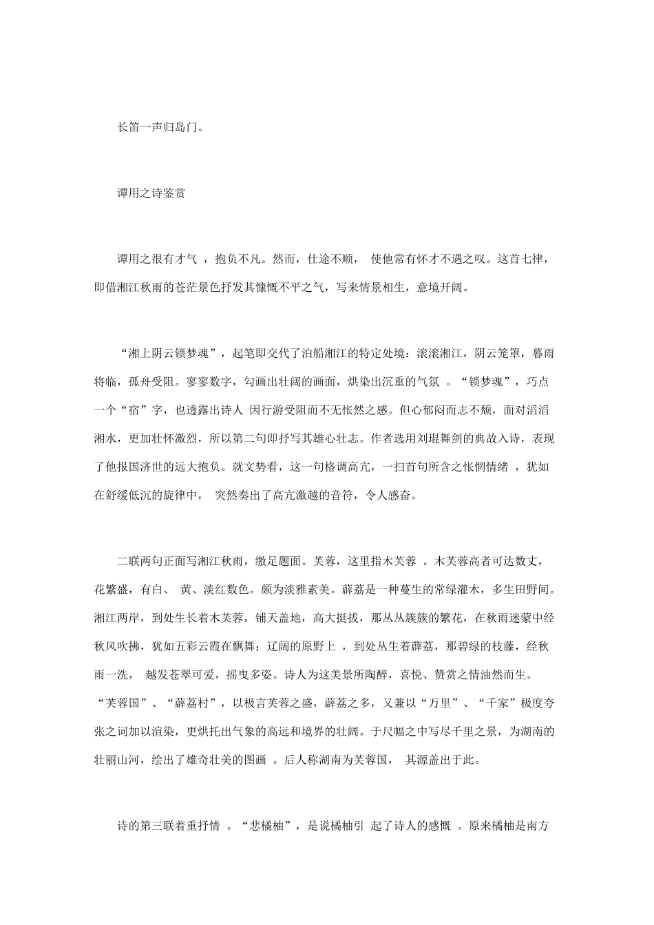 高中语文 唐诗鉴赏《谭用之诗鉴赏》素材_第2页