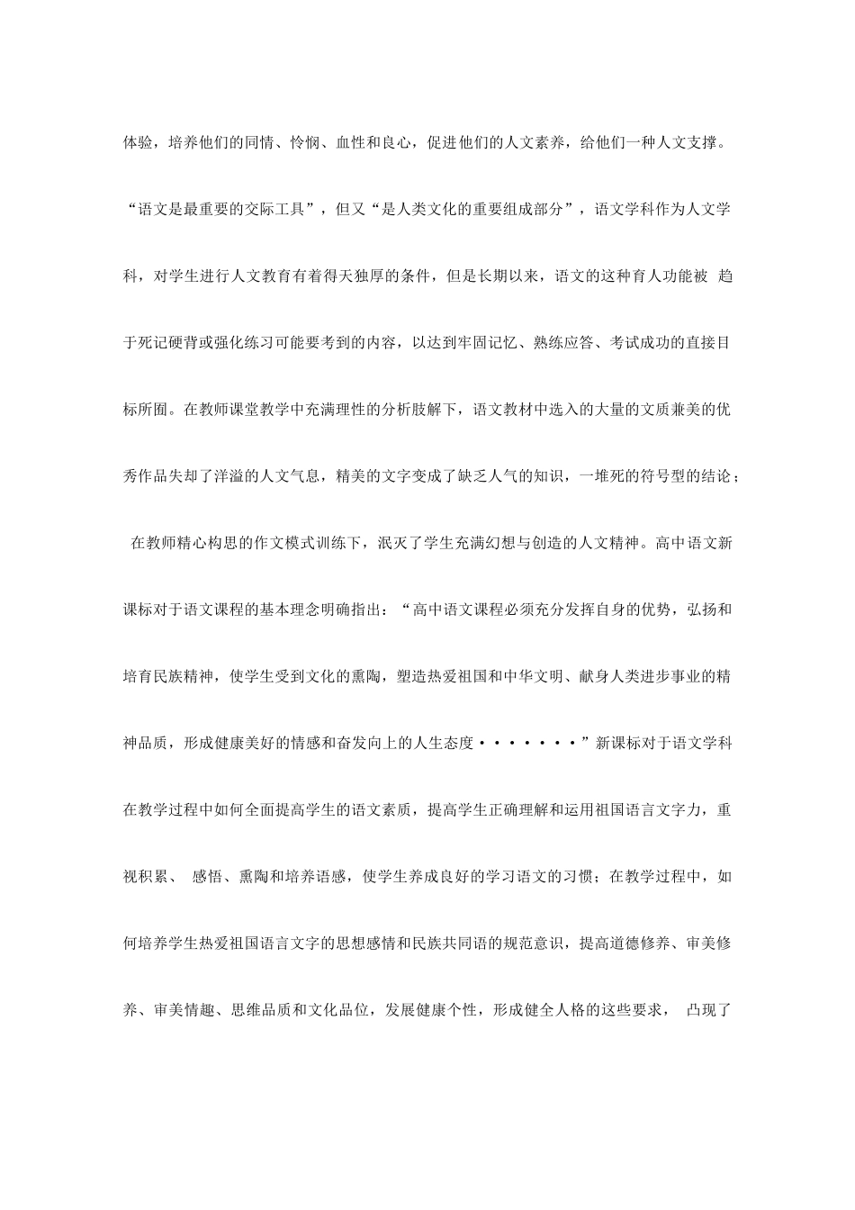 高中语文 新课标理念下的阅读教学模式探究_第2页