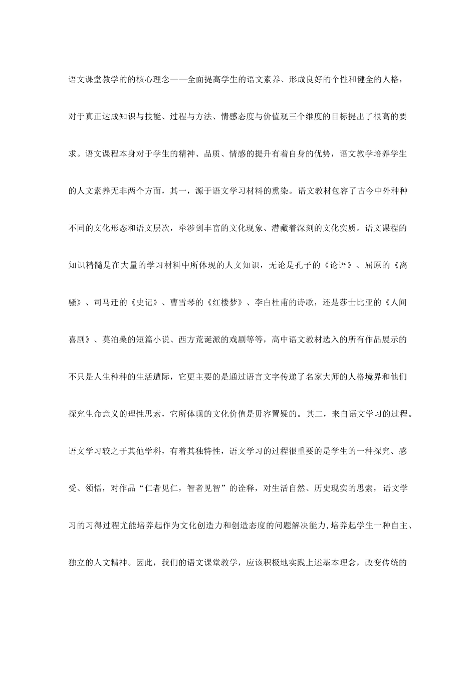 高中语文 新课标理念下的阅读教学模式探究_第3页