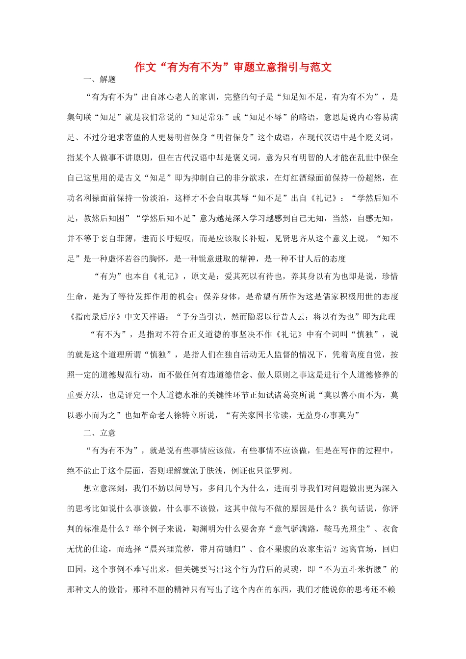 高中语文 作文“有为有不为”审题立意指引与范文素材_第1页