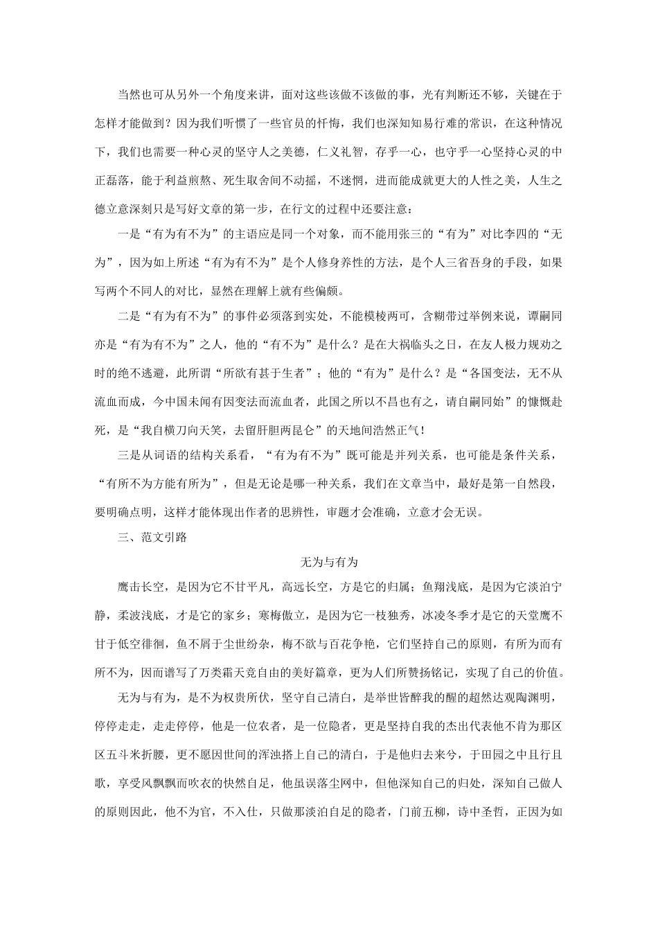 高中语文 作文“有为有不为”审题立意指引与范文素材_第2页