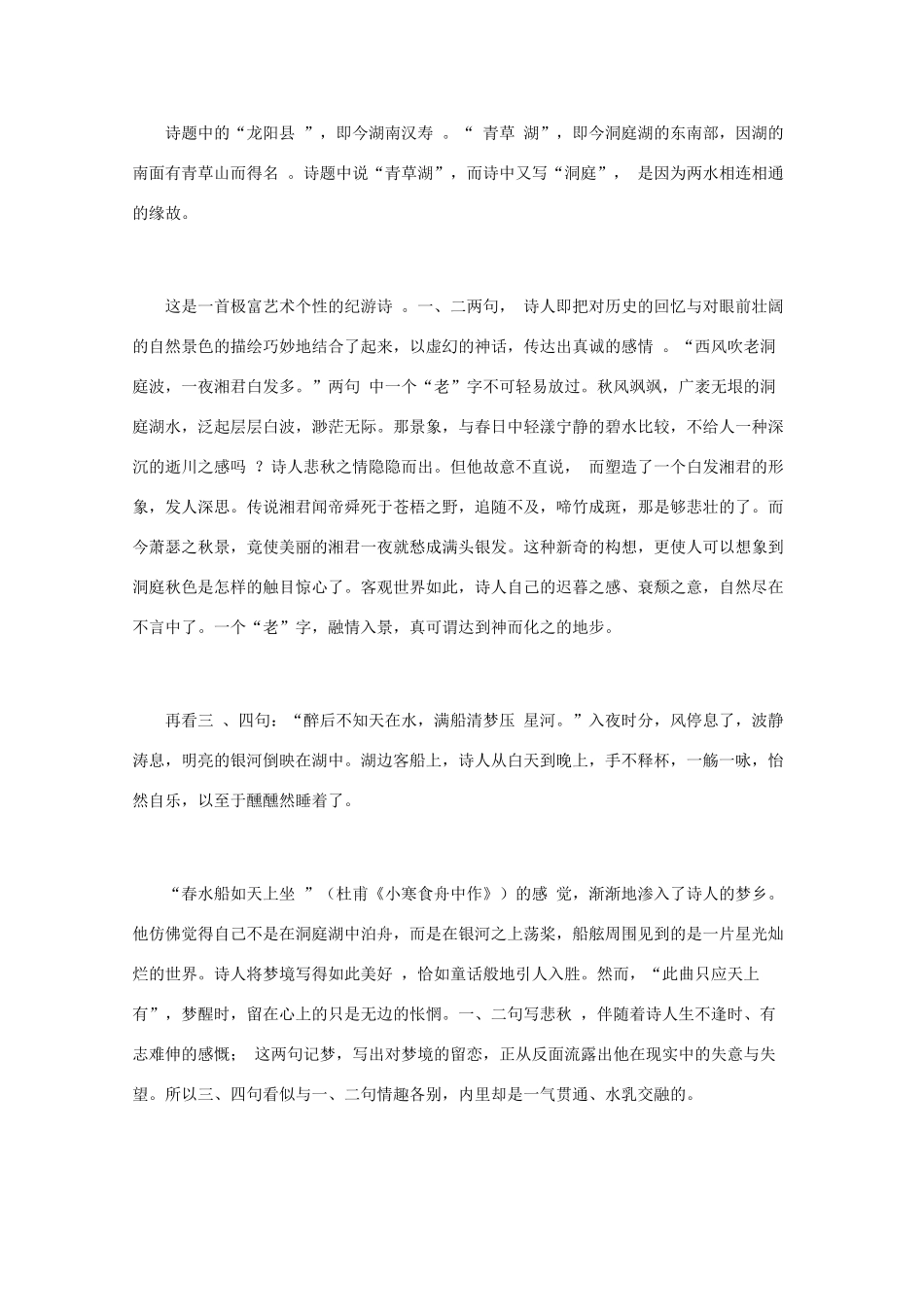 高中语文 唐诗鉴赏《唐温如诗鉴赏》素材_第2页