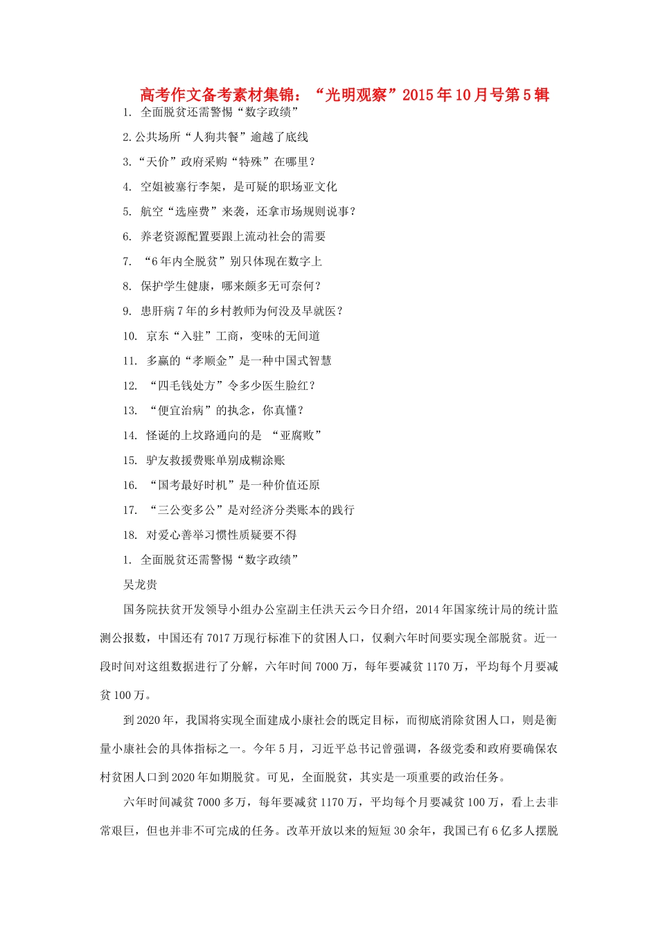 高中语文 作文备考素材集锦“光明观察”10月号第5辑-人教版高中全册语文素材_第1页