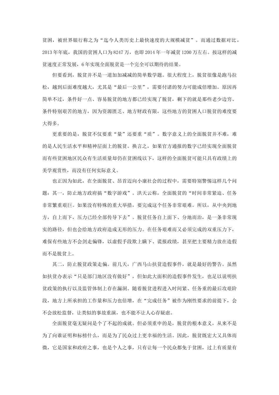 高中语文 作文备考素材集锦“光明观察”10月号第5辑-人教版高中全册语文素材_第2页