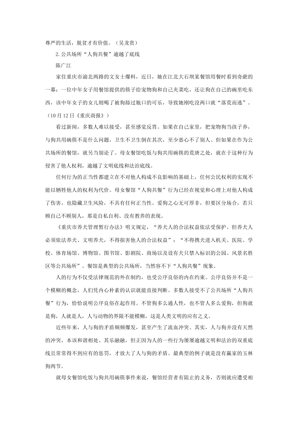 高中语文 作文备考素材集锦“光明观察”10月号第5辑-人教版高中全册语文素材_第3页