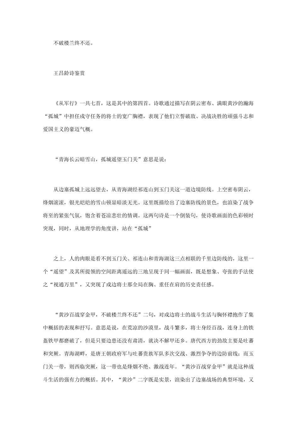 高中语文 唐诗鉴赏《王昌龄诗鉴赏》文本素材_第2页