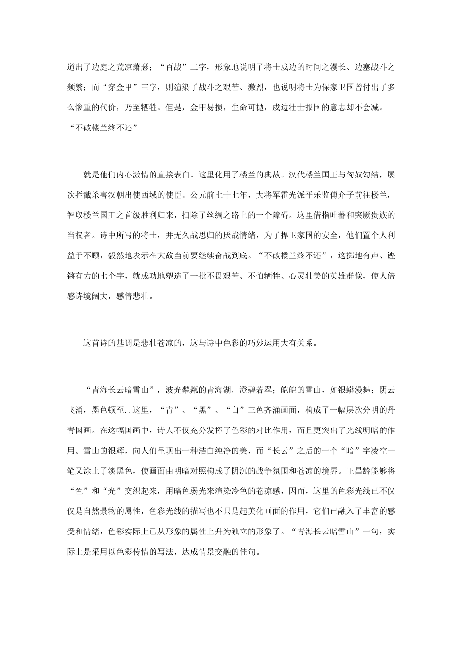 高中语文 唐诗鉴赏《王昌龄诗鉴赏》文本素材_第3页