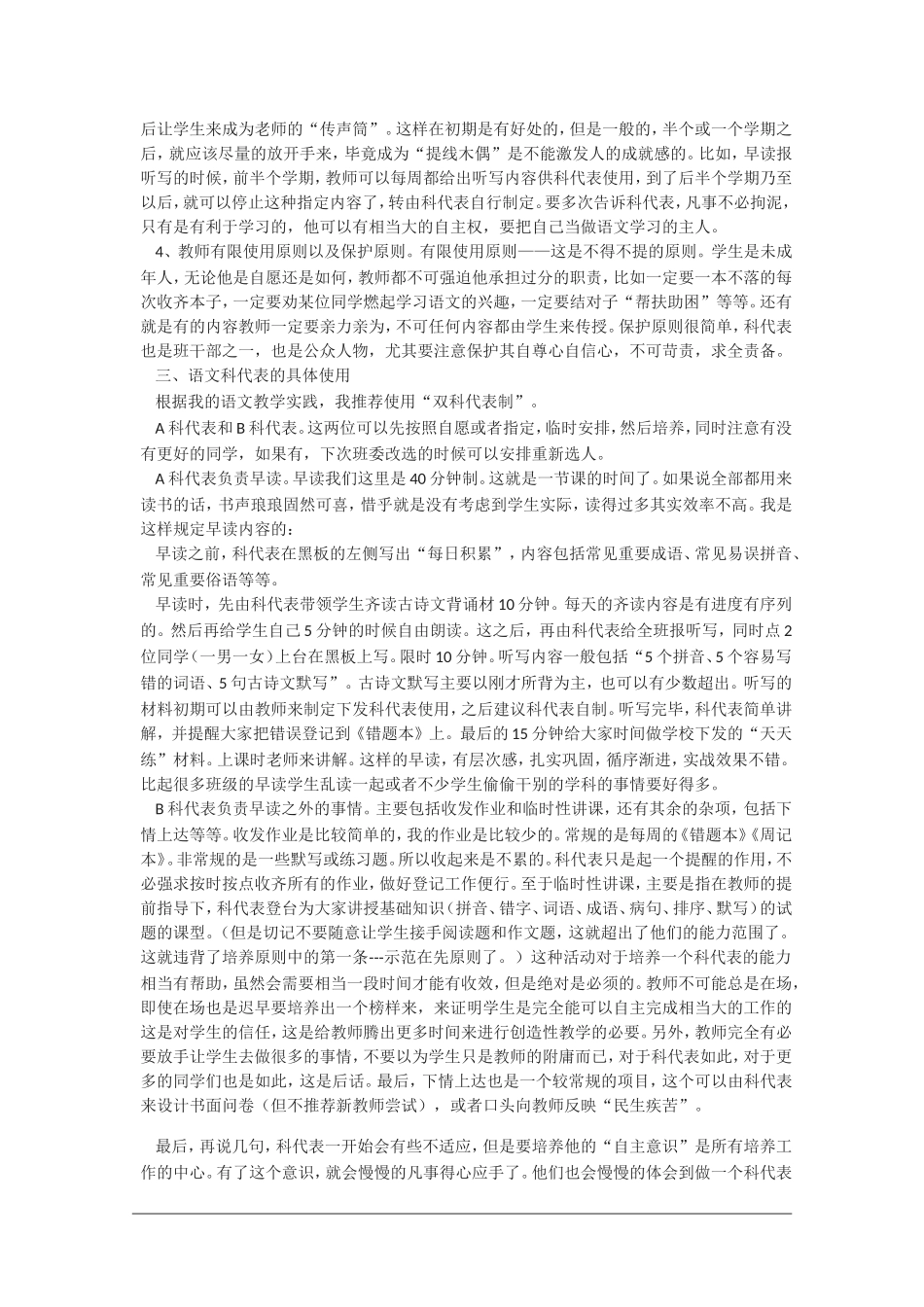 高中语文 新课程背景下高中语文科代表的培养与使用刍议素材_第2页