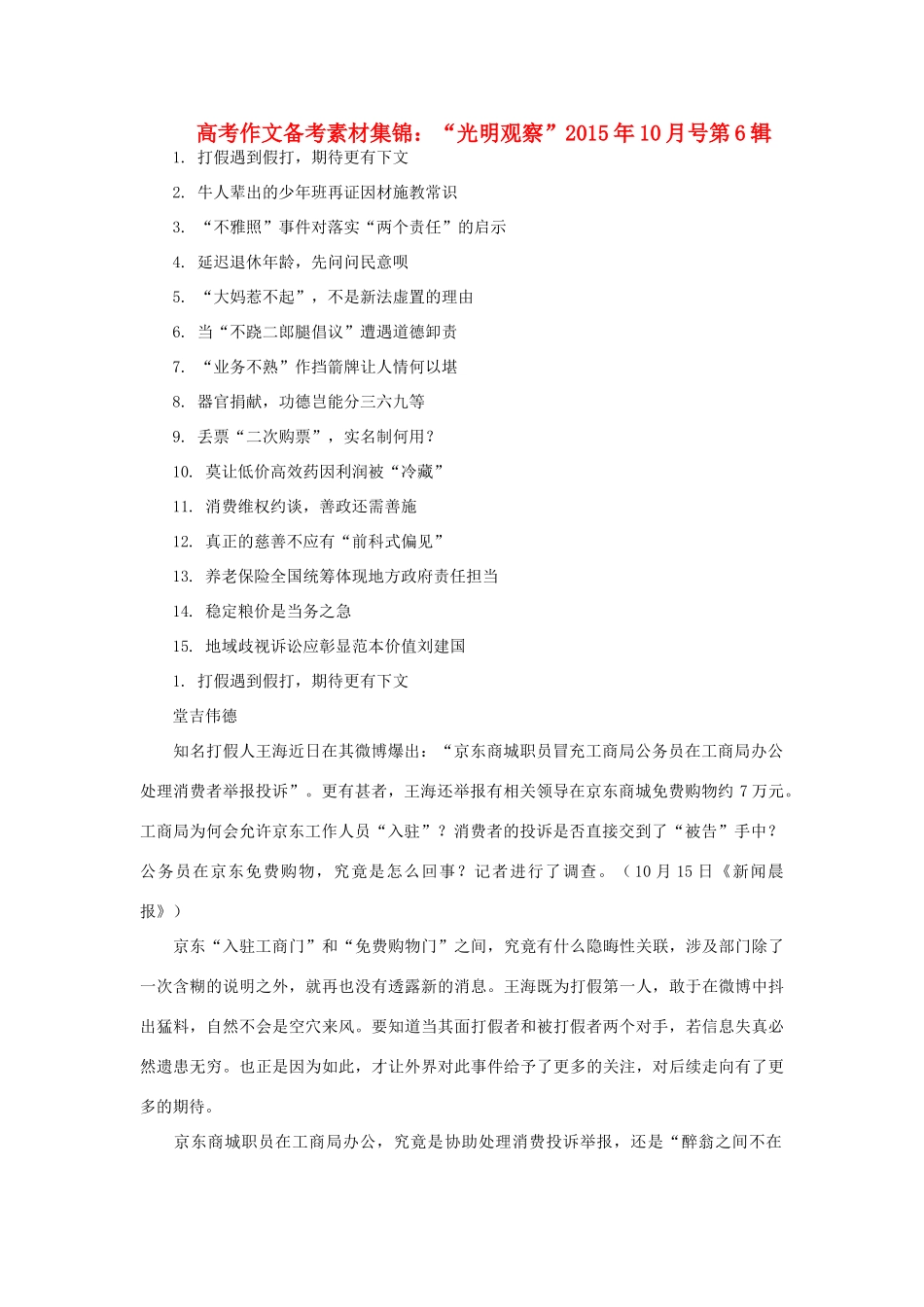 高中语文 作文备考素材集锦“光明观察”10月号第6辑-人教版高中全册语文素材_第1页