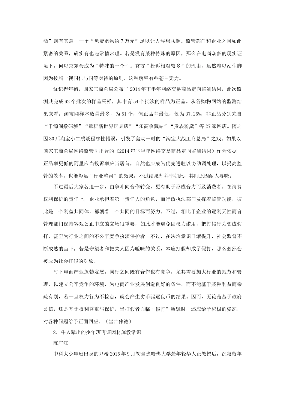 高中语文 作文备考素材集锦“光明观察”10月号第6辑-人教版高中全册语文素材_第2页