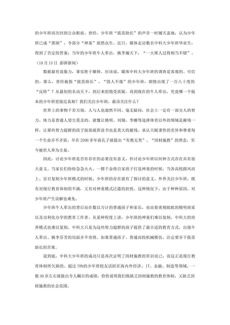 高中语文 作文备考素材集锦“光明观察”10月号第6辑-人教版高中全册语文素材_第3页