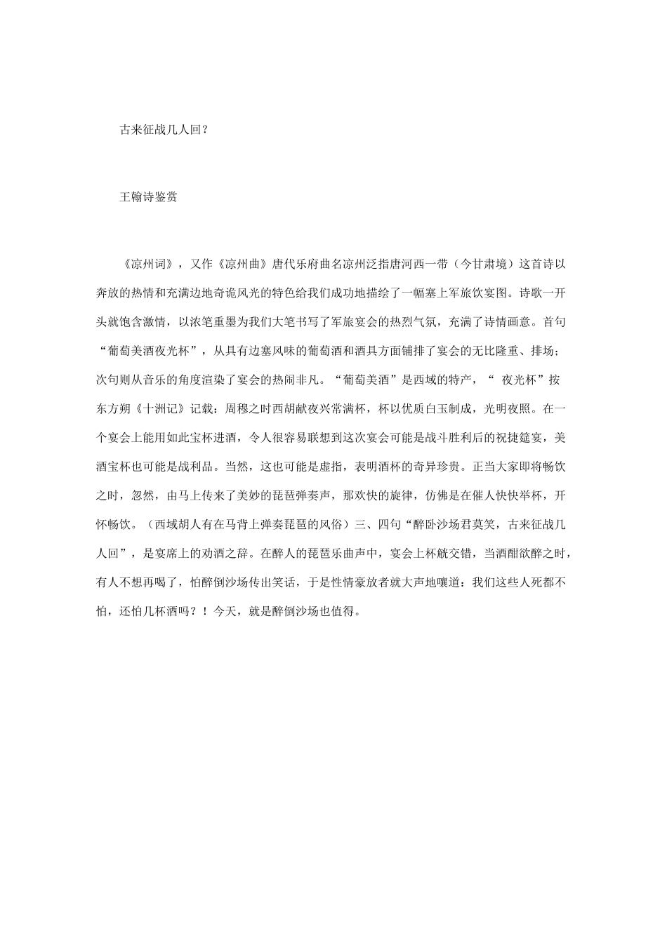 高中语文 唐诗鉴赏《王翰诗鉴赏》文本素材_第2页