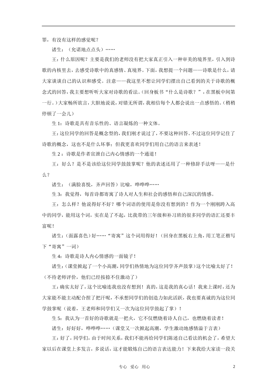 高中语文 新课程理念探索示范课：《大堰河—我的保姆》 新人教版必修1_第2页