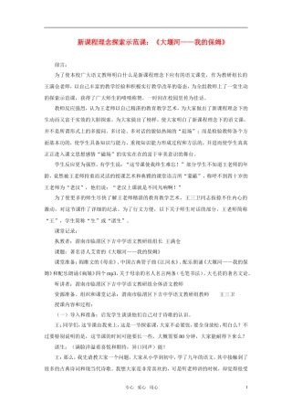 高中语文 新课程理念探索示范课：《大堰河—我的保姆》 新人教版必修1