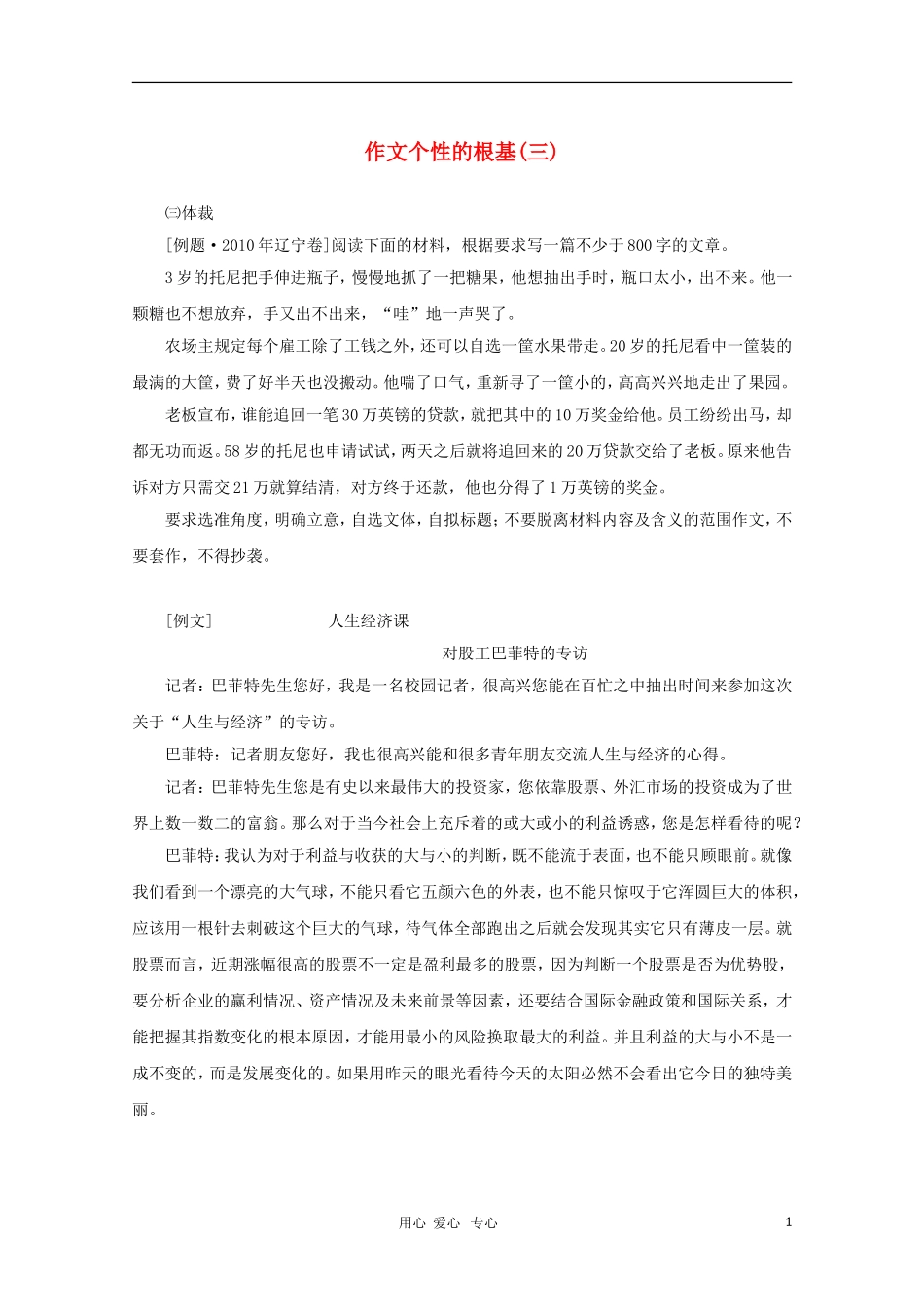 高中语文 作文个性的根基（三）教学素材_第1页