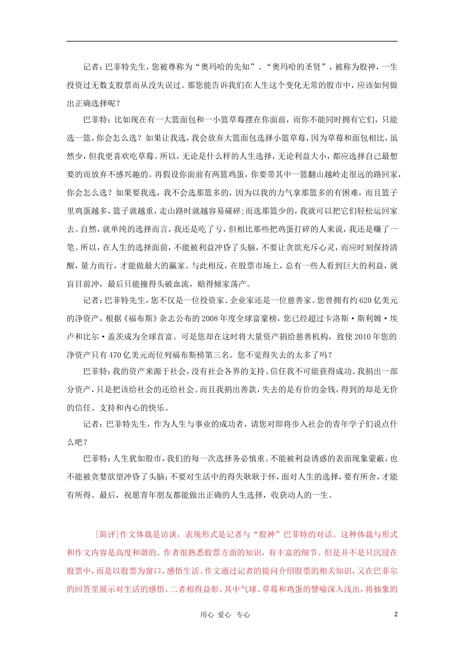 高中语文 作文个性的根基（三）教学素材_第2页