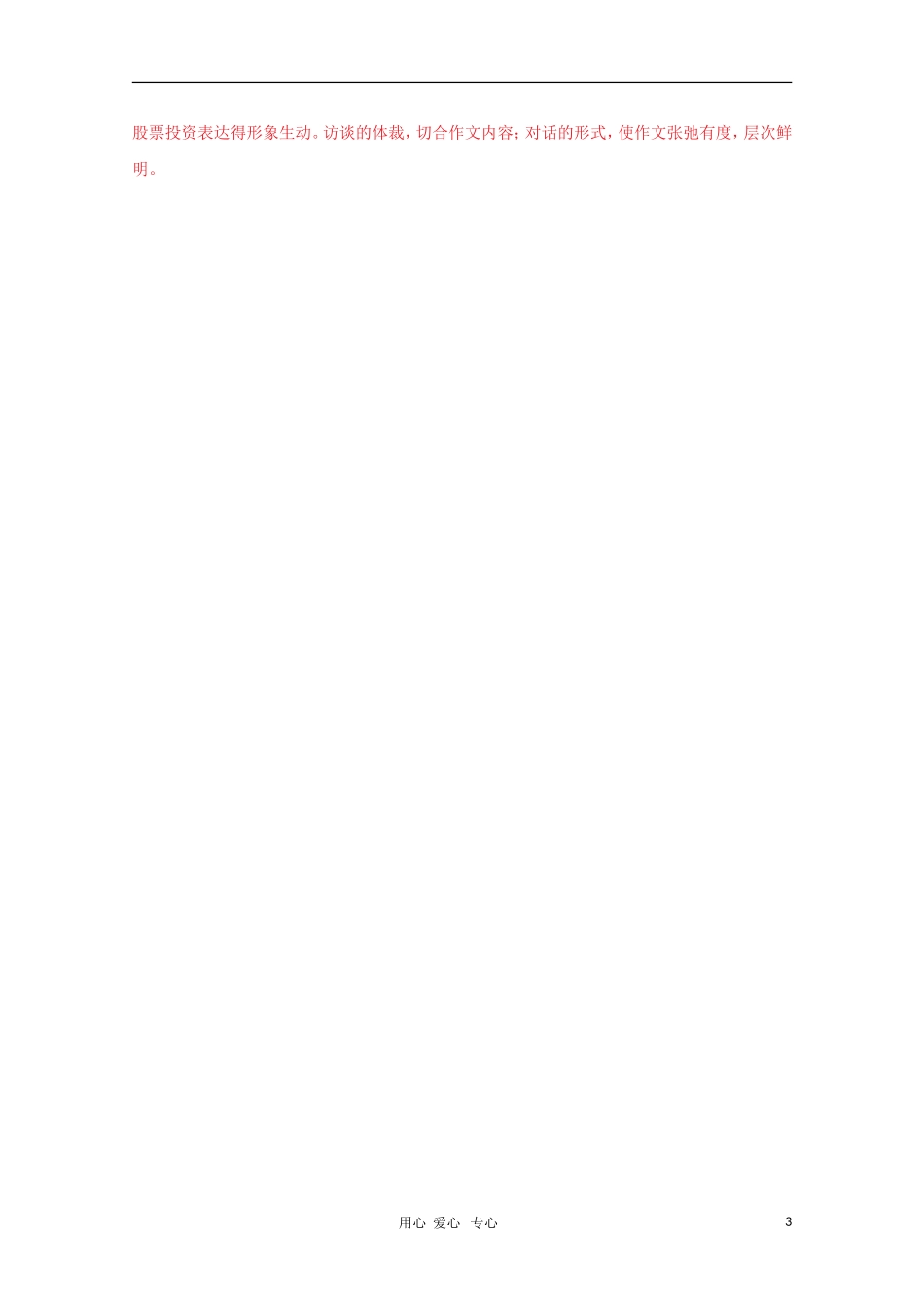 高中语文 作文个性的根基（三）教学素材_第3页